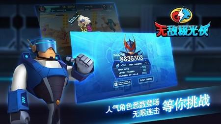 无敌极光侠格斗版