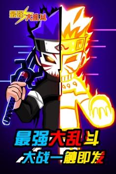 最强大乱斗红包版