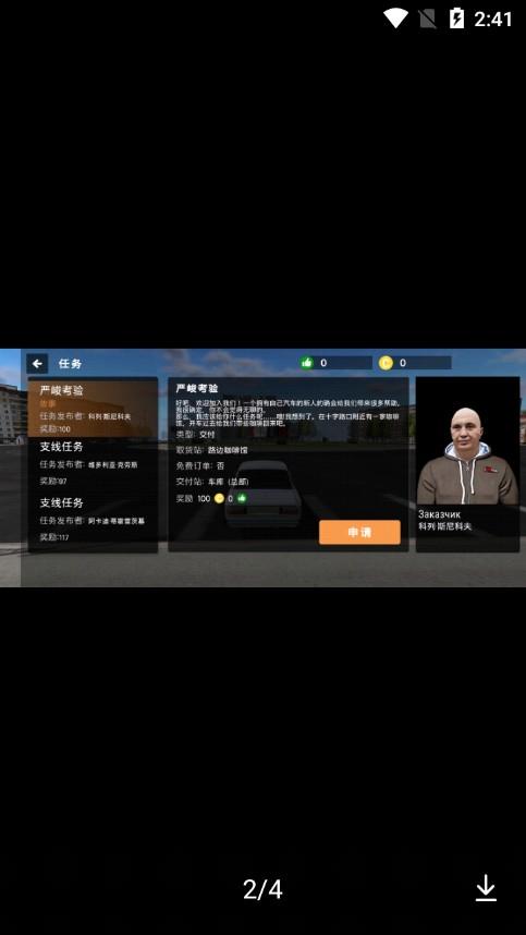 大城市飞驰快递模拟器免费版