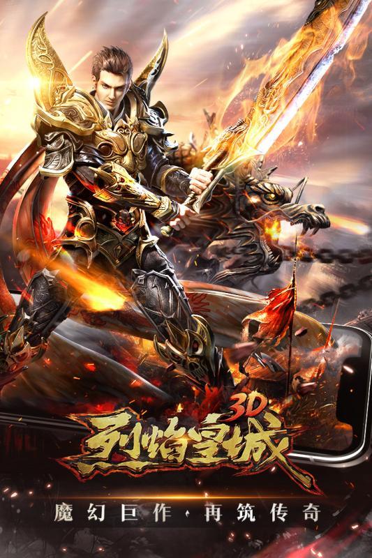 烈焰皇城最新版