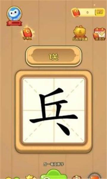 奇妙的汉字