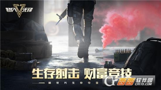 超凡先锋先行服