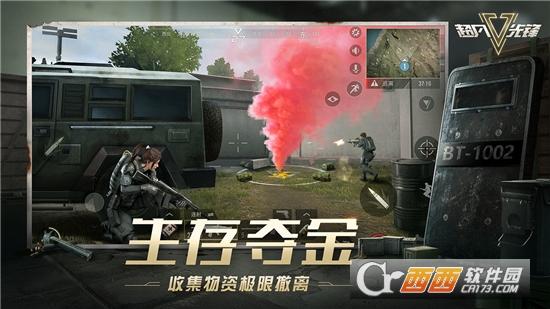 超凡先锋先行服