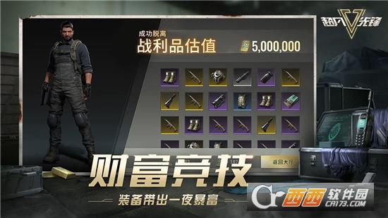 超凡先锋先行服