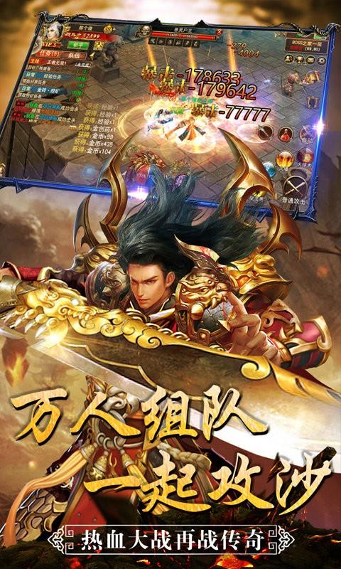 复古传奇1.76金币版