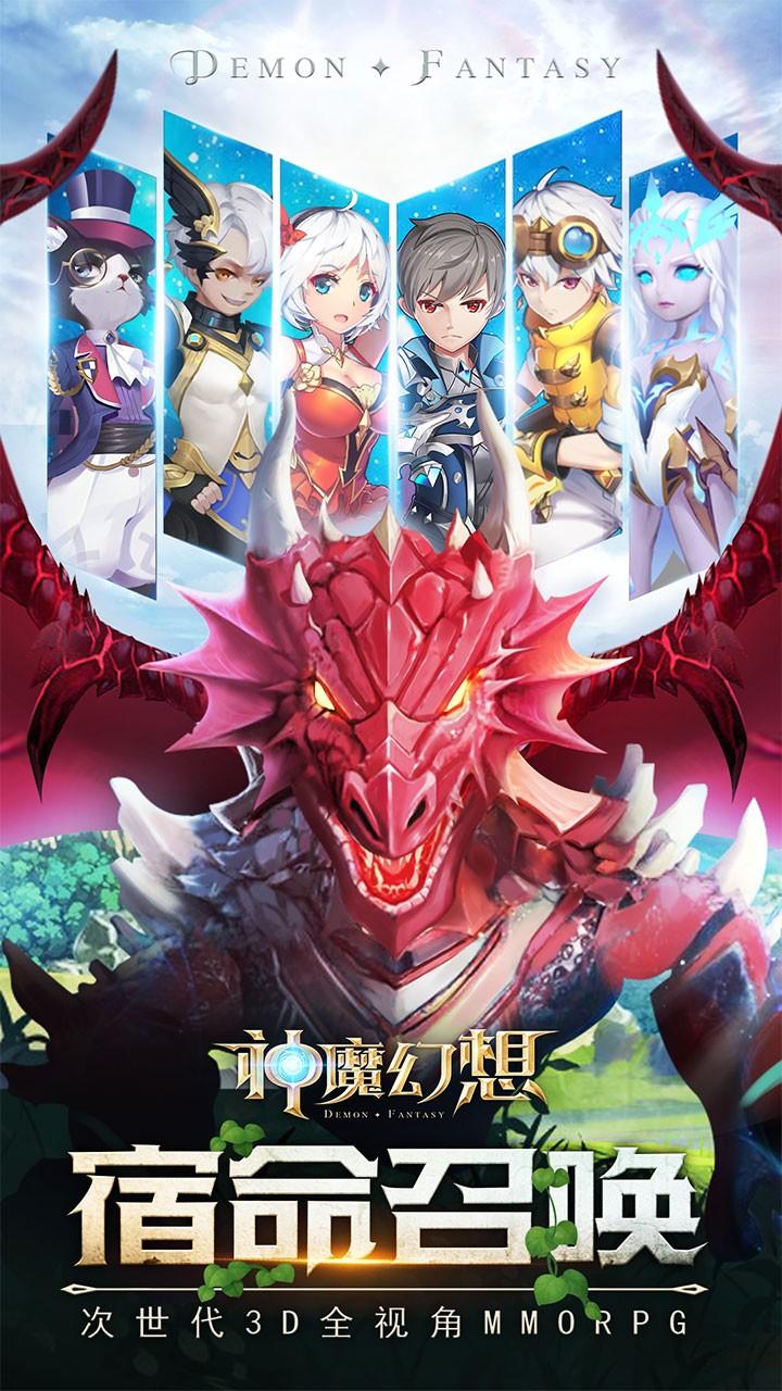 神魔幻想最新版