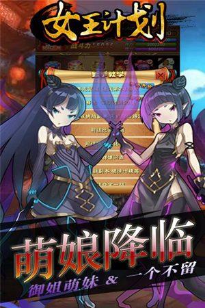 女王计划最新版