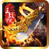 烈火传世复刻版