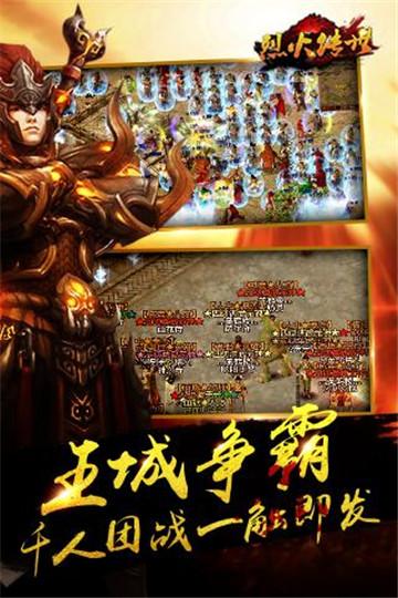 烈火传世复刻版