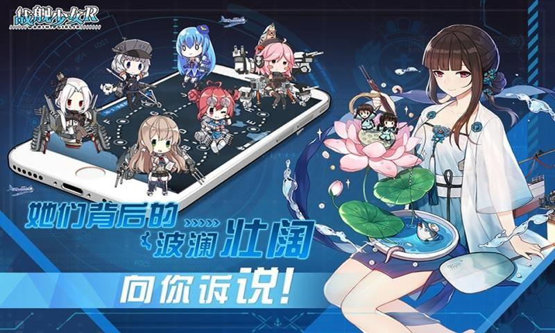 战舰少女国际版