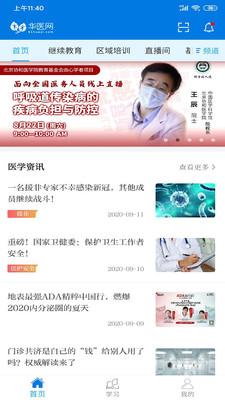 掌上华医app最新版本