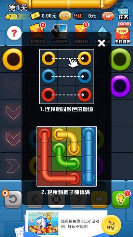 欢乐水管工游戏红包版