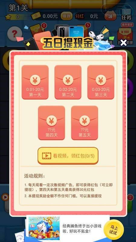 欢乐水管工游戏红包版