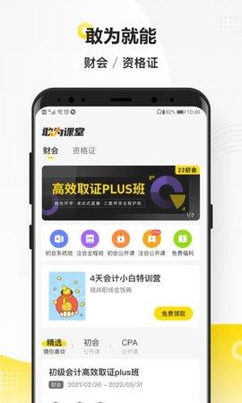 敢为课堂app