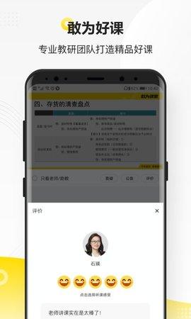 敢为课堂app