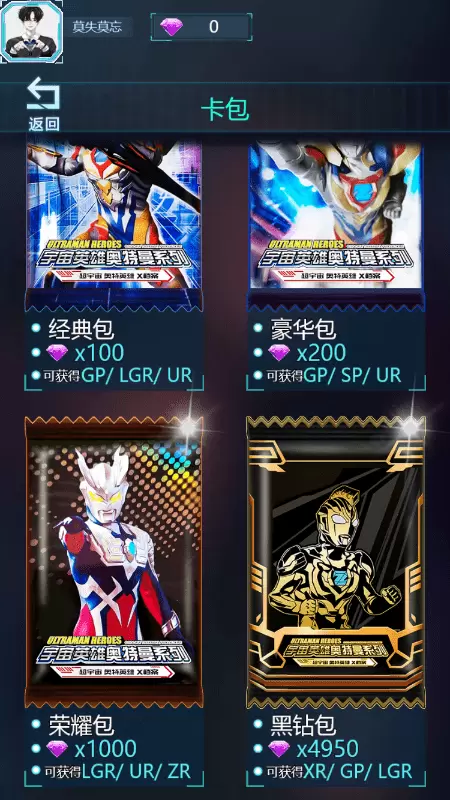 奥特英雄卡片对战破解版