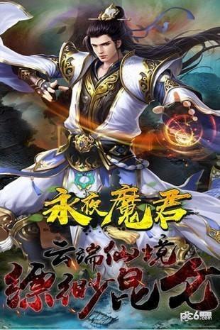 永夜魔君最新版