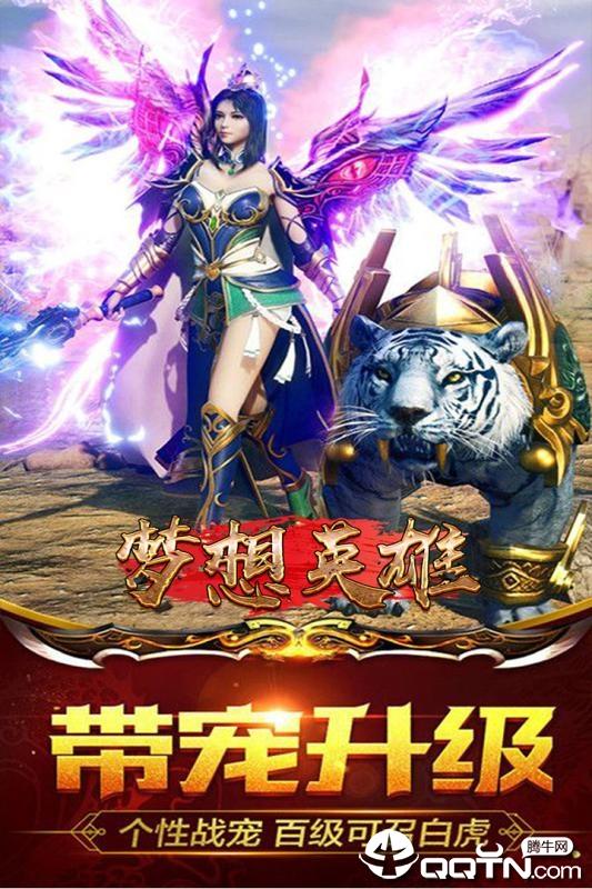 梦想英雄最新版