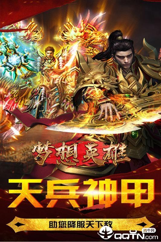 梦想英雄最新版