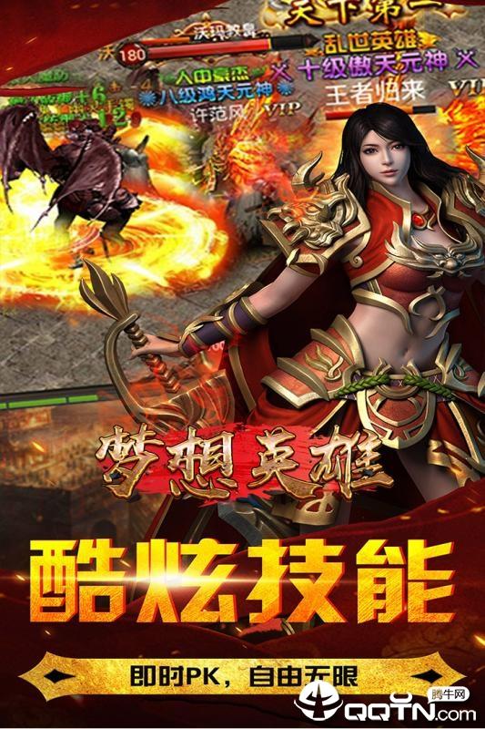 梦想英雄最新版