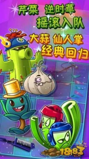 PVZ2国际版破解版