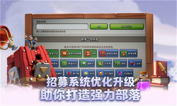 部落冲突14.93.2