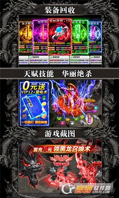 超变传奇爆装版