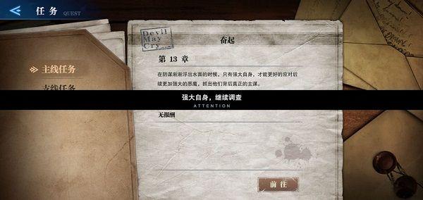 鬼泣巅峰之战强大自身继续调查是什么意思？强大自身继续调查意思介绍图片1