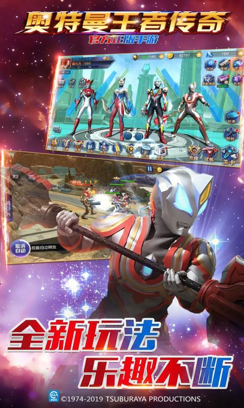 奥特曼王者传奇1.21最新版