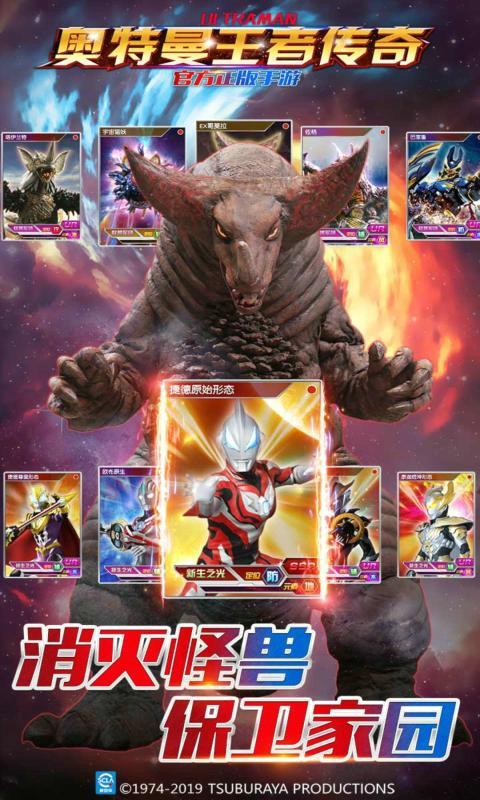 奥特曼王者传奇破解内购破解版