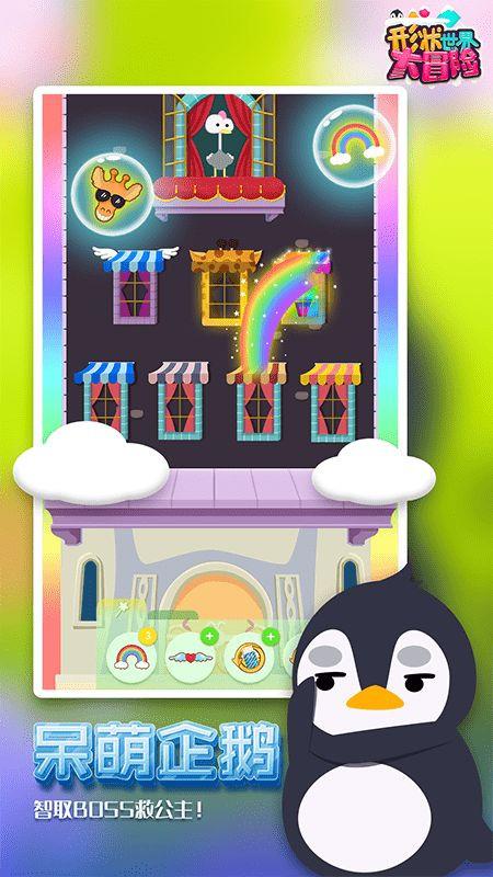 形状世界大冒险免费版