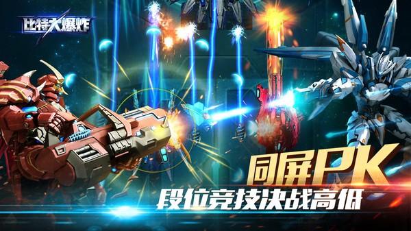 比特大爆炸测试版