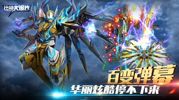 比特大爆炸测试版