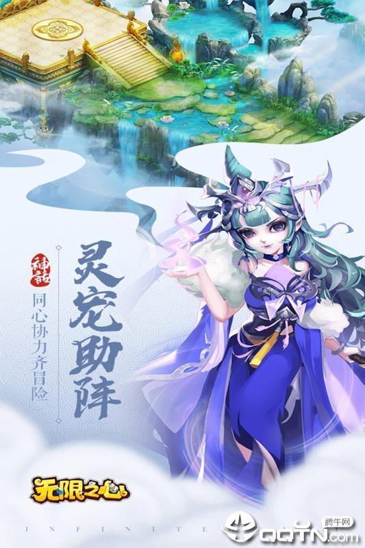 无限之心最新版