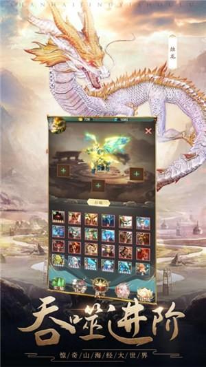 山海经之万兽王