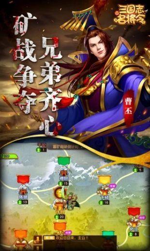 三国志名将令破解版