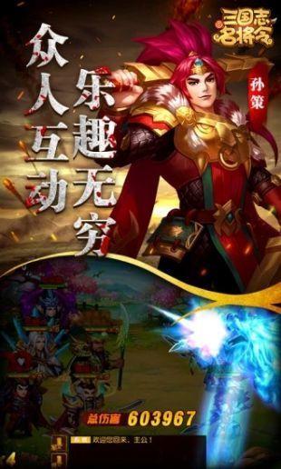 三国志名将令破解版