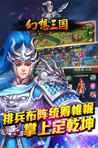 幻想三国ol破解版