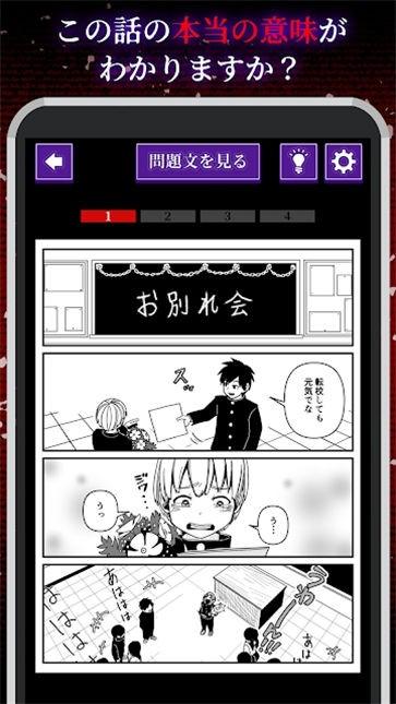 细思极恐漫画