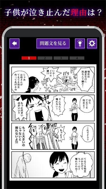 细思极恐漫画