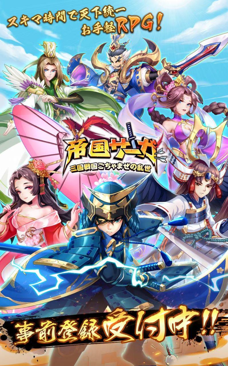 帝国传说三国战国混合乱世