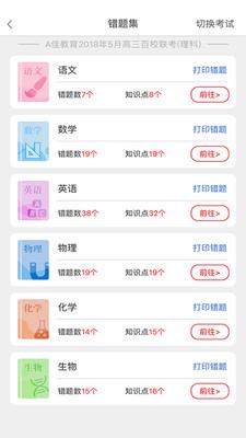 A佳教育成绩查询系统