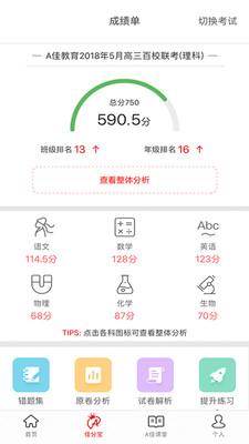 A佳教育成绩查询系统