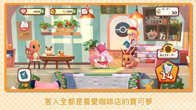 宝可梦咖啡馆破解版