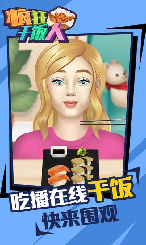 疯狂干饭人中文版