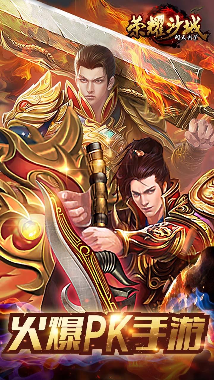 荣耀沙城最新版