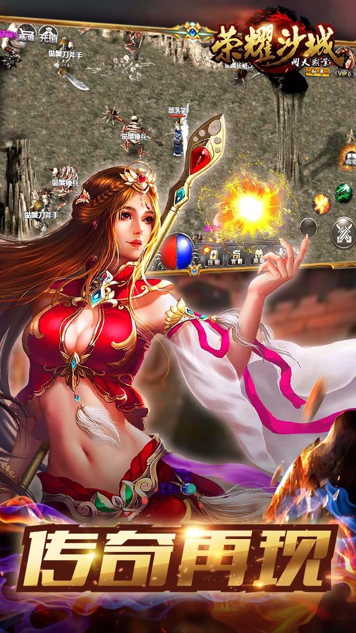 荣耀沙城最新版