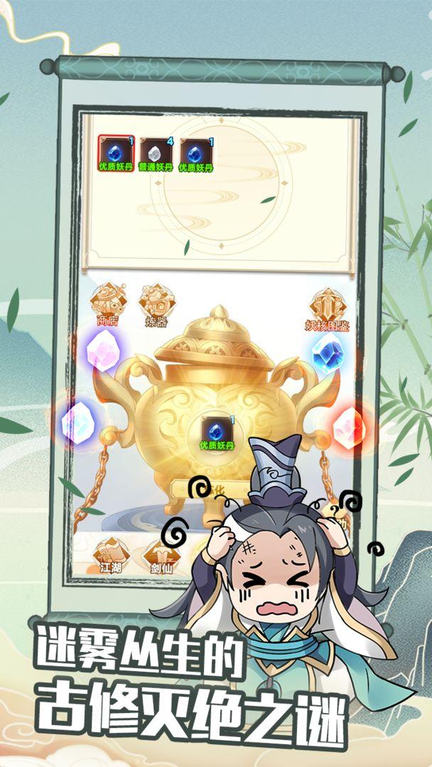 剑仙模拟器手游