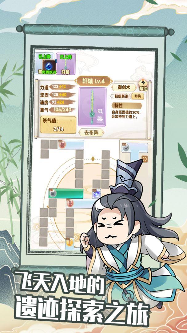 剑仙模拟器手游