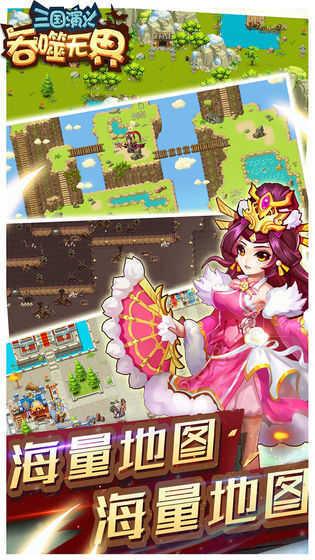 三国演义吞噬无界破解版